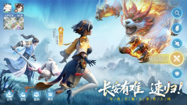 长安幻想九游版本