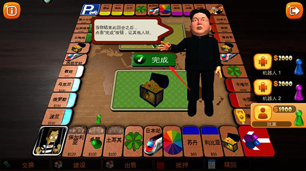 富翁大作战官方版