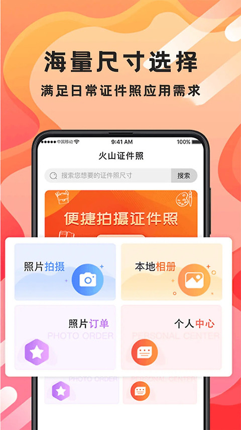 火山证件照官方版