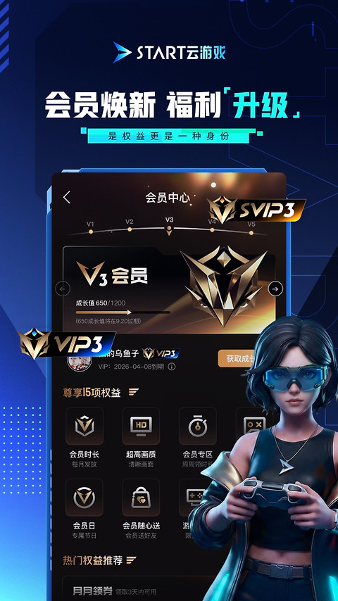 START云游戏app