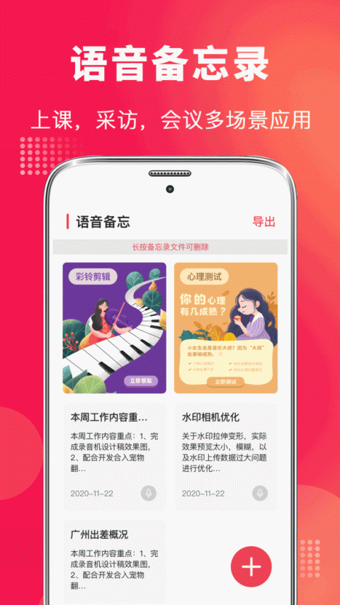 录音笔app