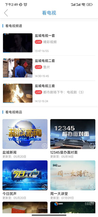 智慧盐城app