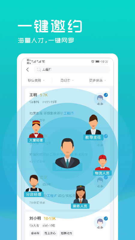 云南招聘网企业招聘版app