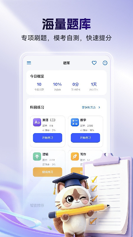 近课考研app