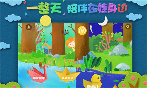 绘本森林app