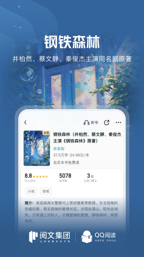 QQ阅读app
