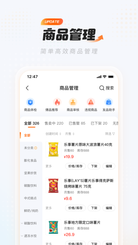 饿百零售商家版app