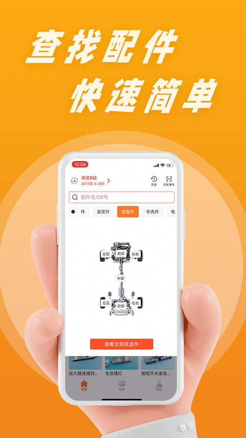 陈田拆车件app