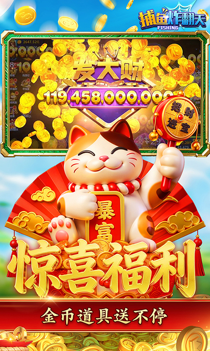 捕鱼炸翻天百度渠道服