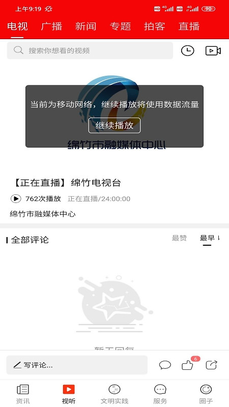 画境绵竹app