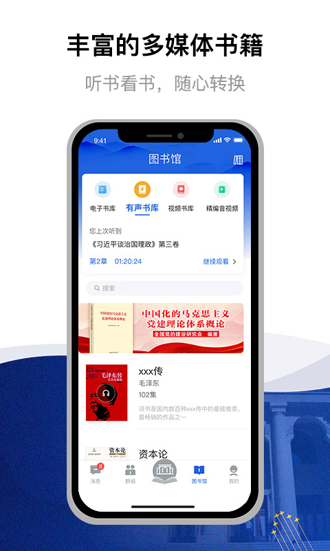 委员读书平台app