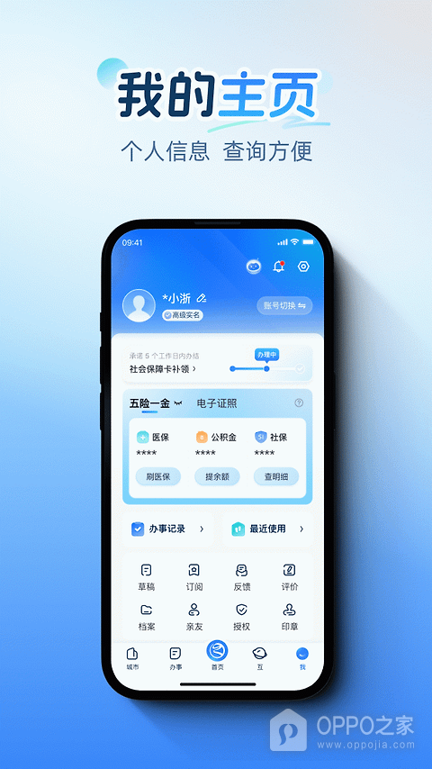 浙里办app