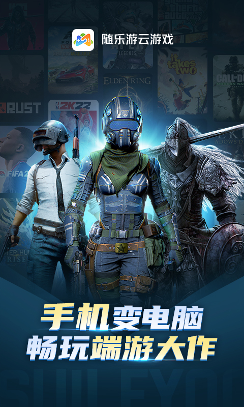 随乐游app
