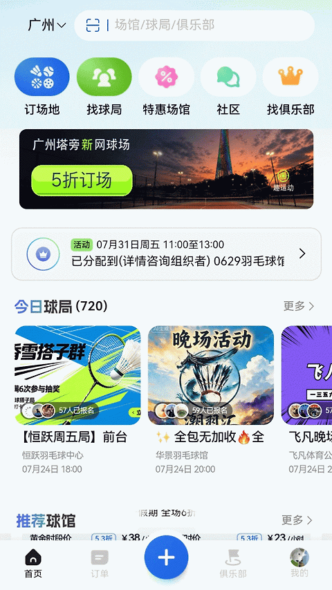 趣运动app