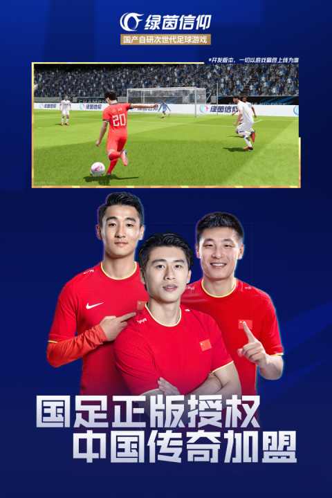 绿茵信仰官方版
