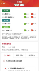广州地铁乘车码app
