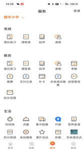 西禾学堂app