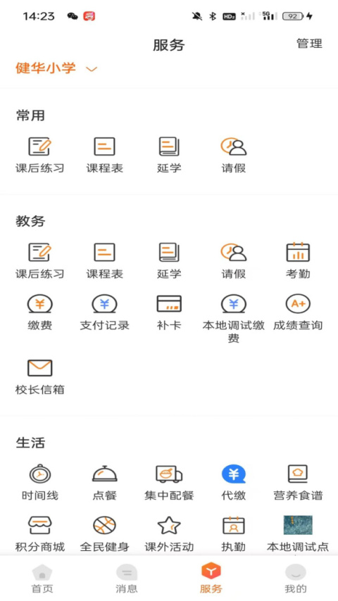 西禾学堂app
