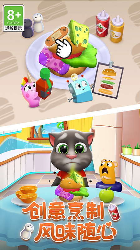 我的汤姆猫2最新版