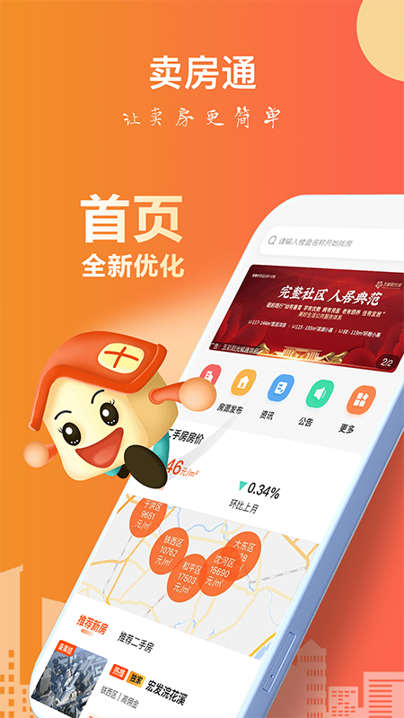 卖房通app