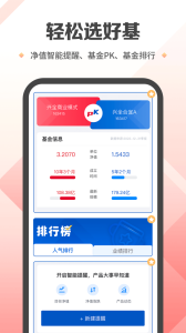 兴证全球基金app