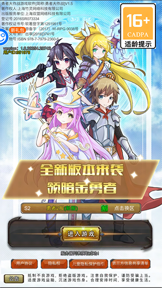 勇者大作战手游官方版