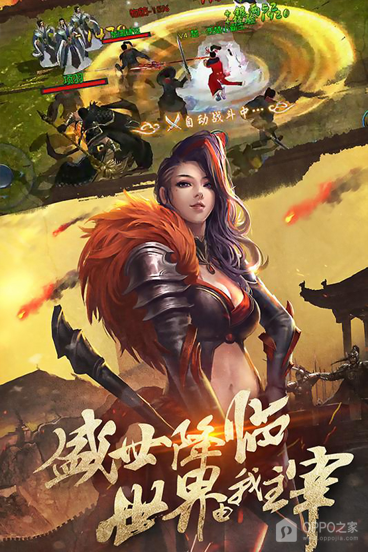 进击的战神
