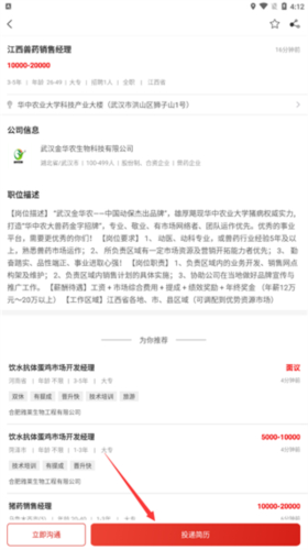 牧通人才网app
