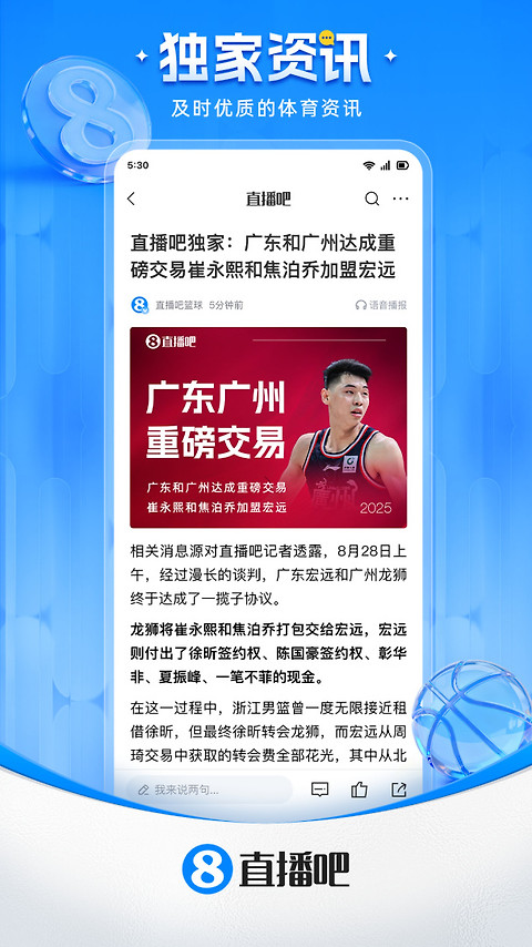 直播吧app