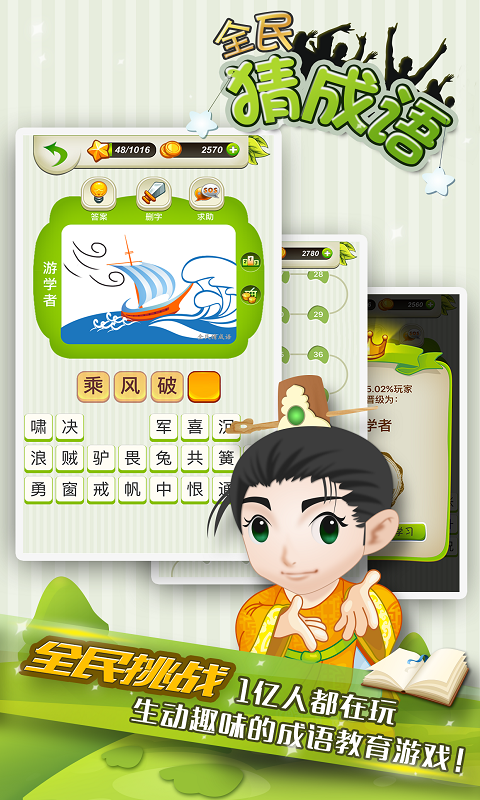 全民猜成语最新版