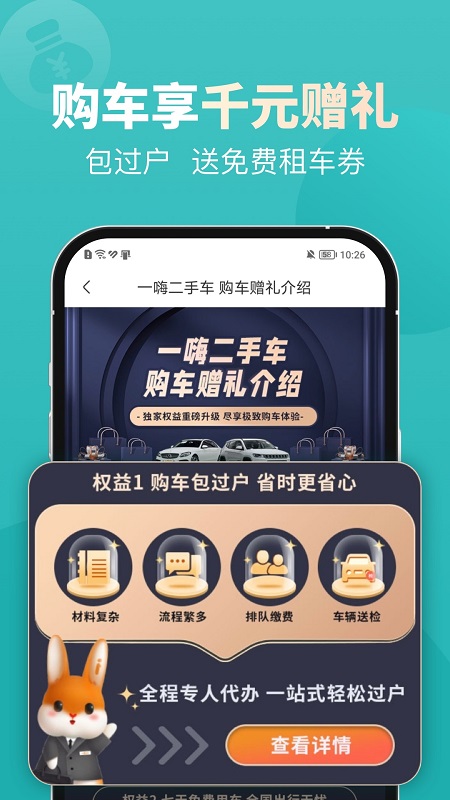 一嗨二手车app