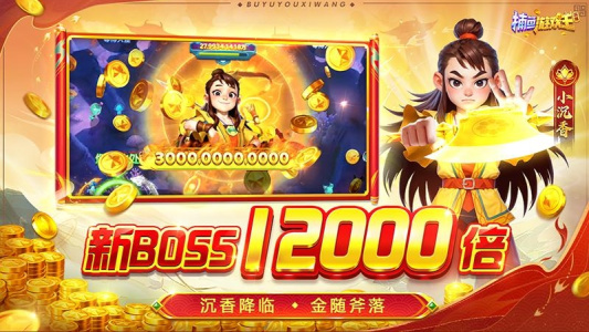 游戏捕鱼王华为版