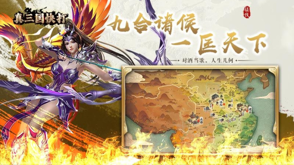 真三国快打腾讯版