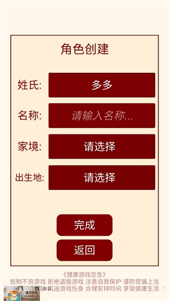 清朝人生养成记手游