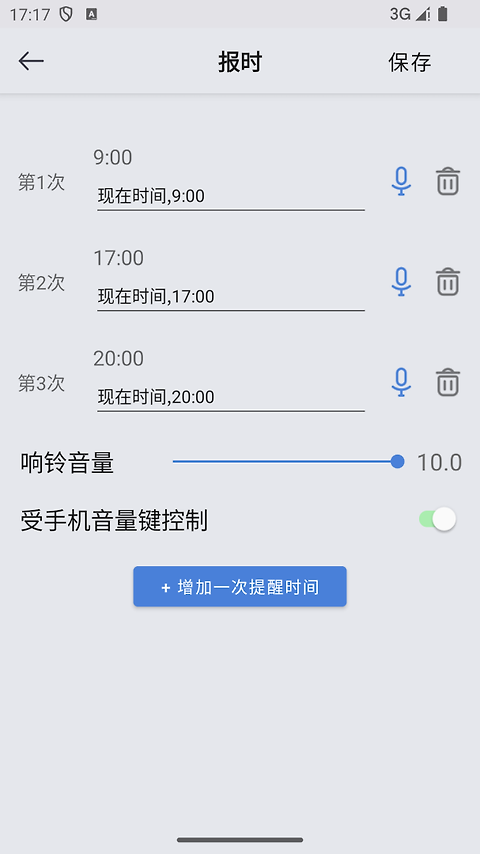 万能闹钟最新版