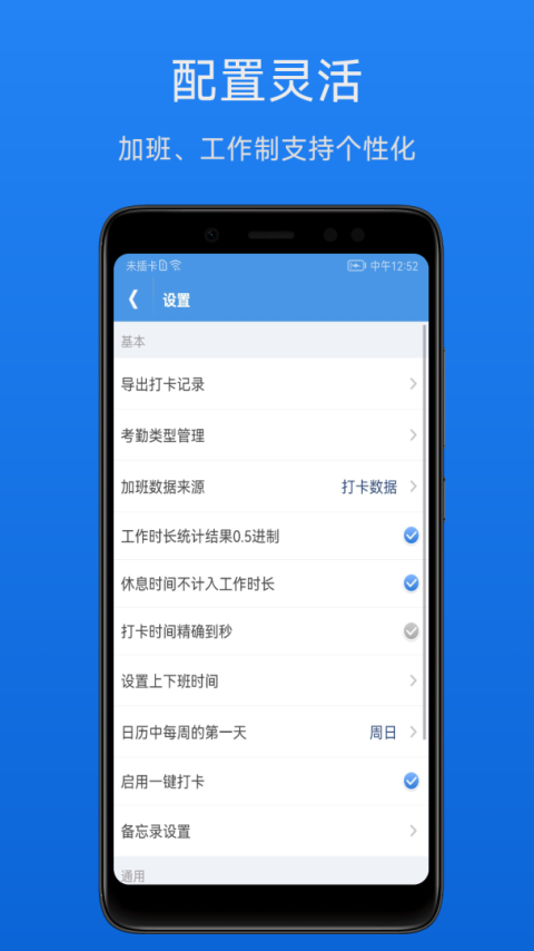 考勤助手app