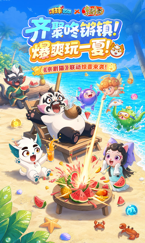 球球英雄vivo渠道版