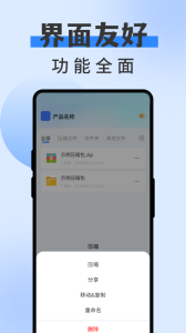 zip解压缩专家app