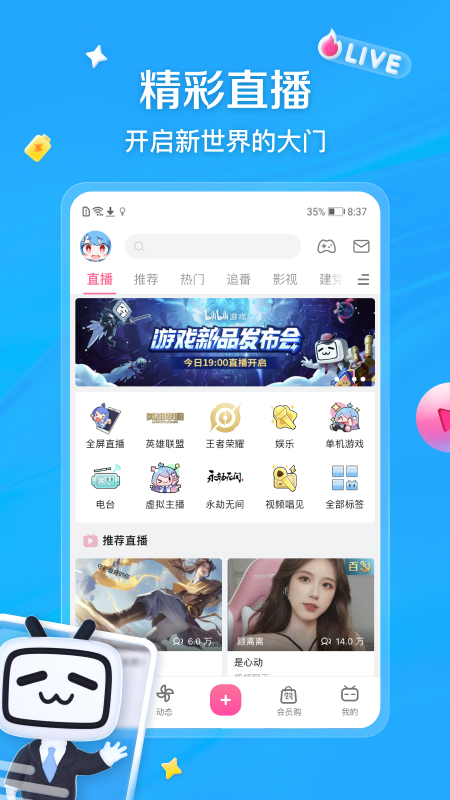 哔哩哔哩app官方版