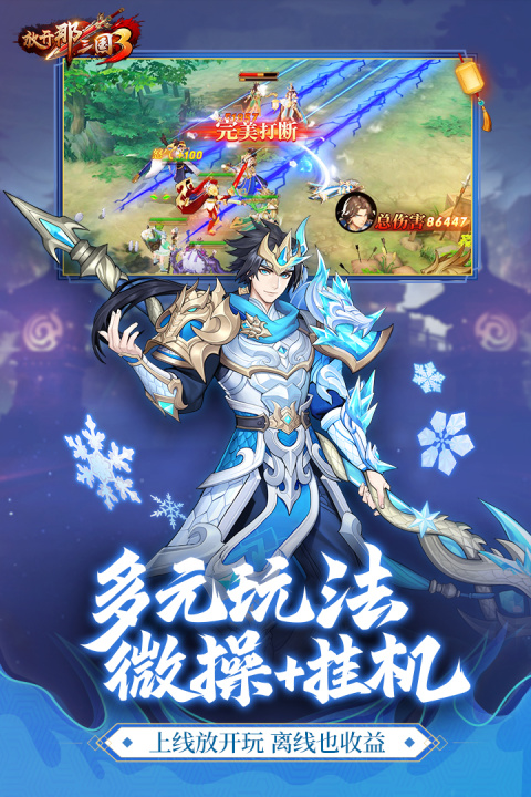 放开那三国3小米版