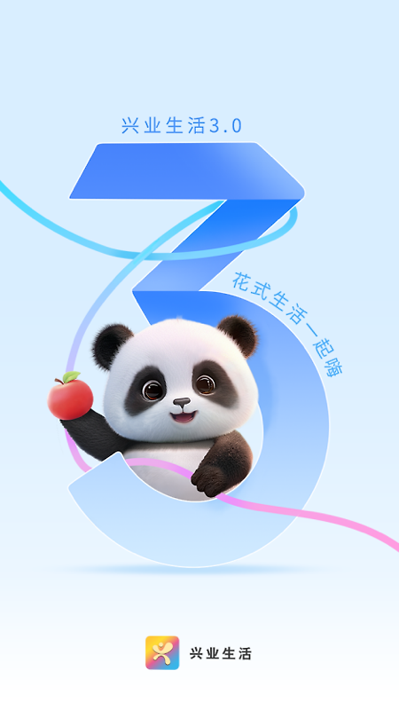 兴业生活app