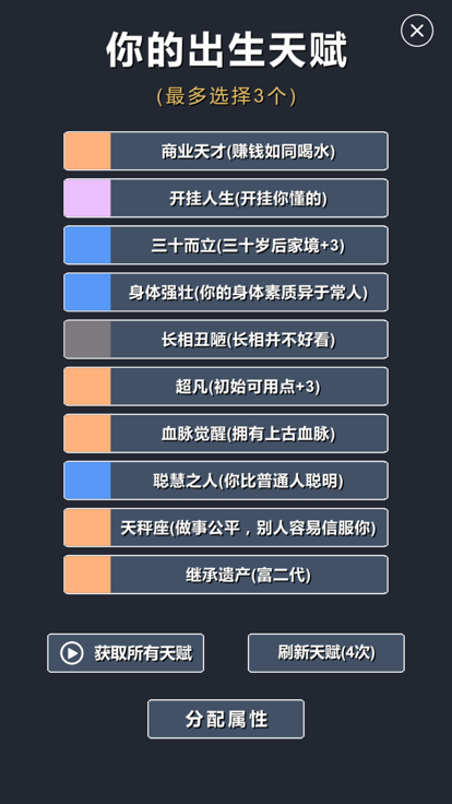 修仙模拟器我要修真手机版