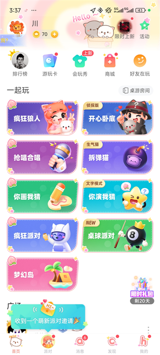 会玩app
