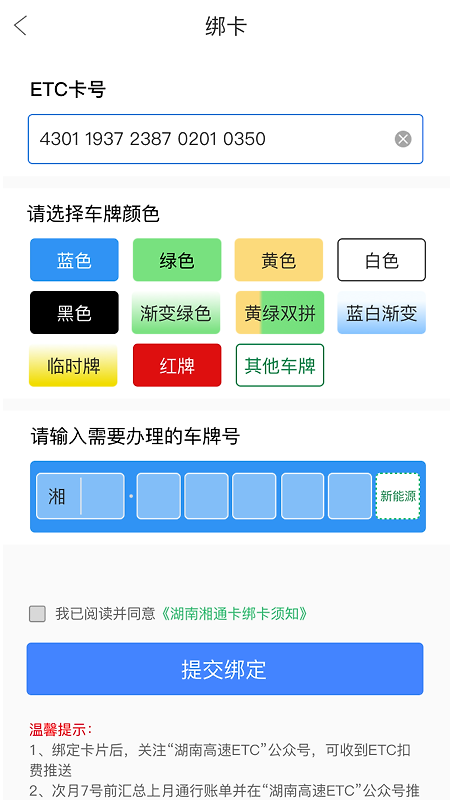 湖南高速通app