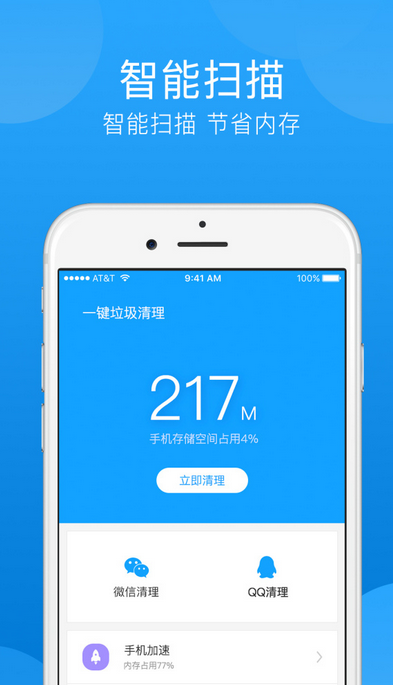 一键垃圾清理