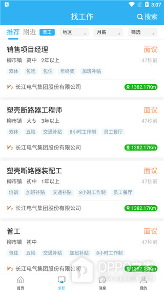 乐清人才网app