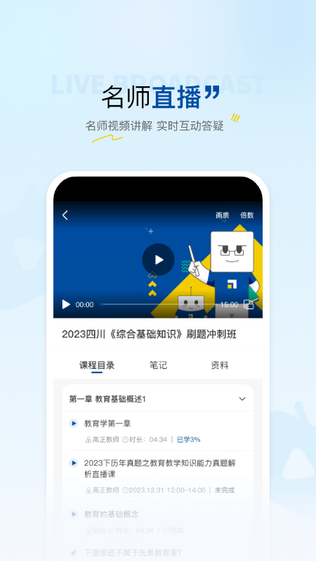 高正教师官方版