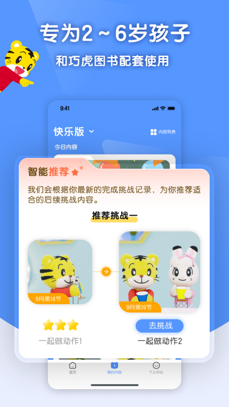 巧虎缤纷世界app