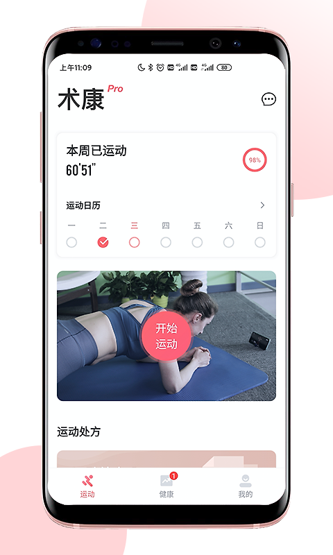 术康Pro最新版