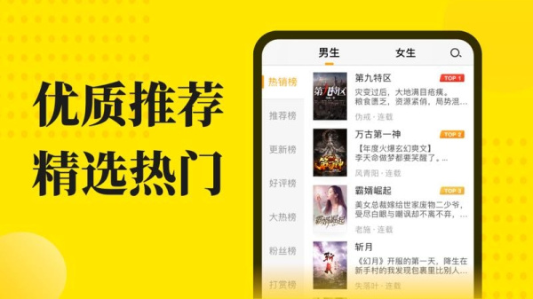 免费小说阅读星app